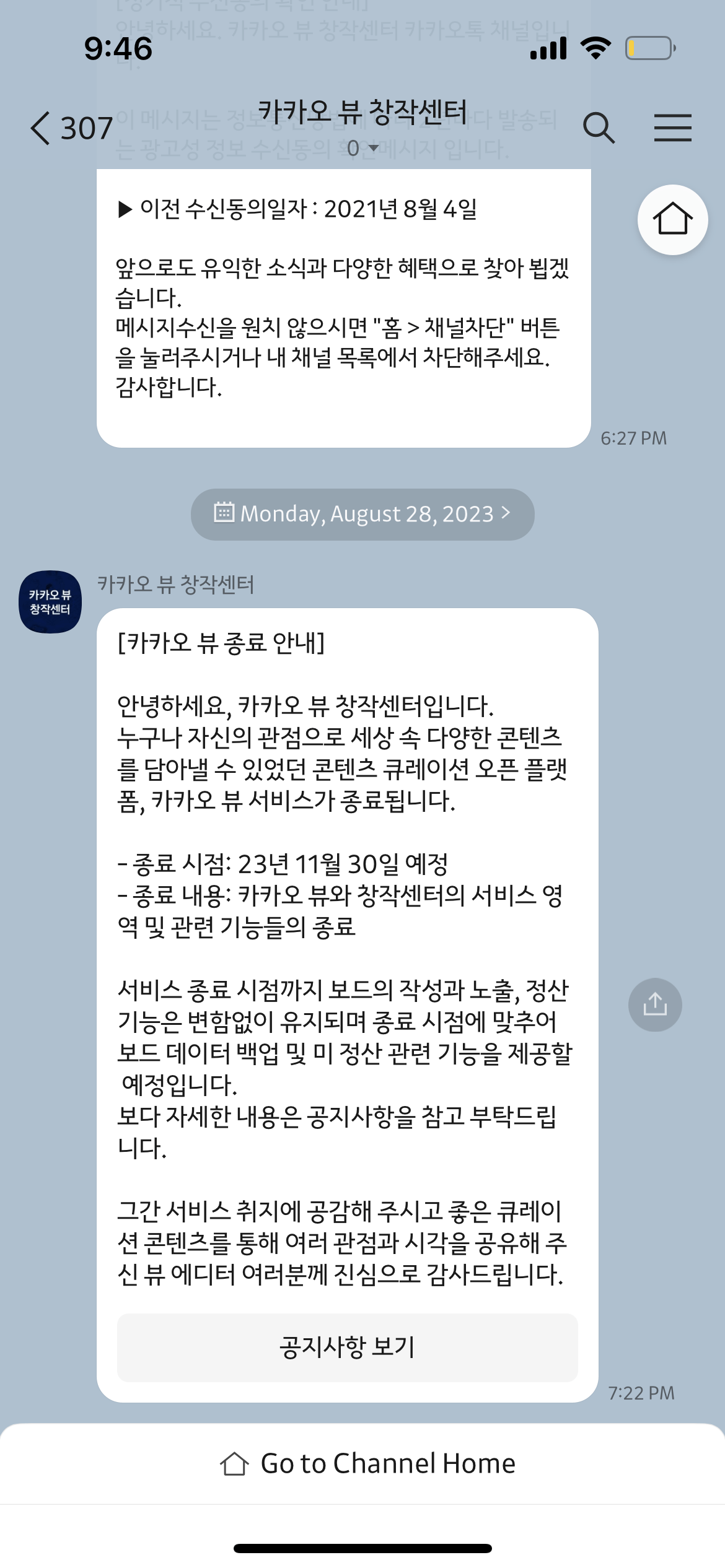 카카오 뷰 서비스 종료 소식을 들으며 한 블로그에 대한 생각